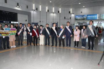 설 명절 귀성객 환영행사