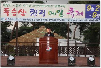 제12회 두승산 청청메밀 축제