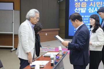 2025년 정읍시민의 장 선발 심사 위원회