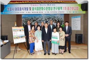 대표음식 개발 연구용역 1차 중간보고회