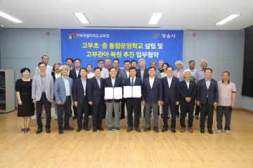 고부초·중 통합운영학교 설립 및 고부관아 복원 추진 업무협약