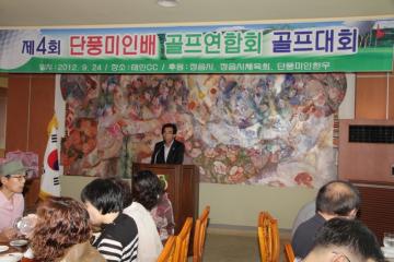 제4회 단풍미인배 골프연합회 골프대회