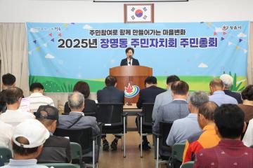 2025년 장명동 주민총회