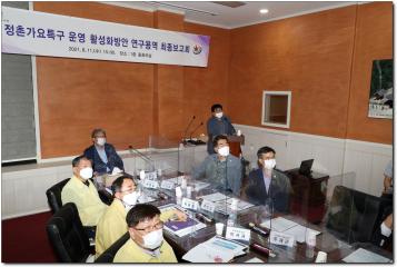 정촌가요 특구운영 활성화방안 연구용역 최종보고회