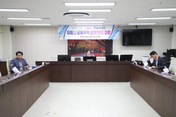 정읍시 공동주택 정책 연구 포럼