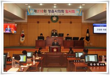 제210회 임시회 제2차 임시회 건의안 낭독