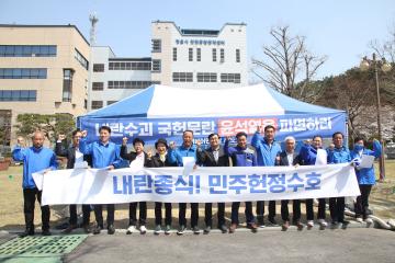 내란종식 기자회견