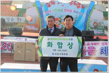 2016시민화합 한마음 체육대회