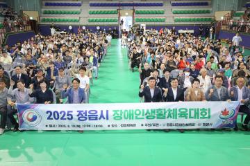 2025 정읍시 장애인생활체육대회