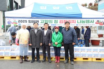 2025 입암면 고향의 정 김장김치 나눔행사