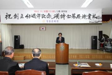 제13회 전국한시공모전 및 문화원 48주년 기념식