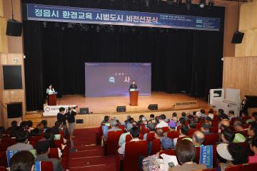2025년 환경의 날 및 환경교육 시범도시 선포식