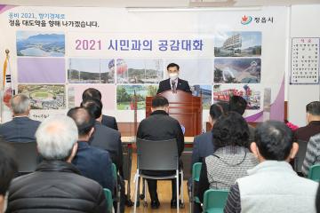 정읍시 초산동 시민과의 공감대화
