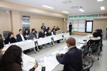 2025년 지속가능 발전협의회 회의