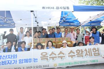 로컬푸드 도농상생 체험공간 조성