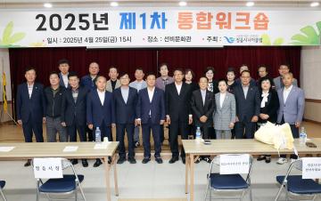 정읍 시니어클럽 2025년 통합워크숍