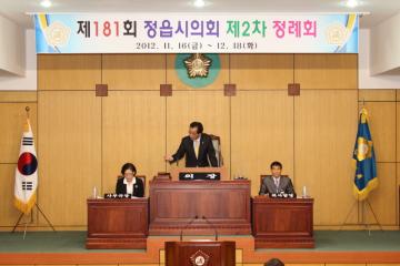 제181회 정읍시의회(제2차정례회) 본회의1차