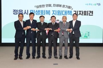 민생회복 안정대책 기자회견
