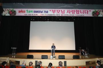 성공회행복노인복지센터 어버이 효잔치 행사