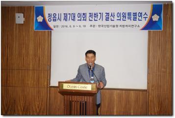 정읍시의회 제7대 의회 전반기 결산 의원특별연수