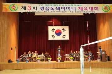 제13회 정읍 녹색어머니 체육대회