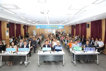 2025년 시기동 주민총회