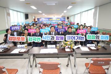 감곡면 시민과의 대화