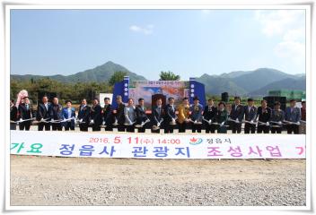 백제가요 정읍사 관광지 조성사업 기공식