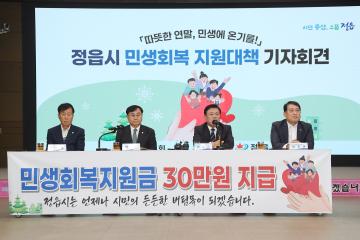 민생회복 안정대책 기자회견