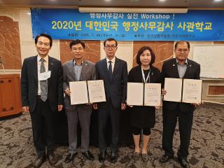 2020년 대한민국 행정사무감사 사관학교 수료식