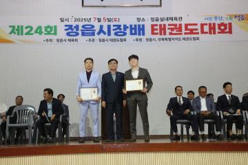 제24회 정읍시장배 태권도대회