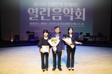 제22회 장애인과 함께 하는 열린음악회