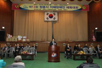 제13회 지체장애인 체육대회