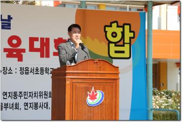연지동민의날 한마음 체육대회