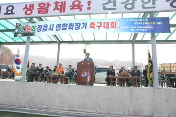 16회 연합회장배 축구대회