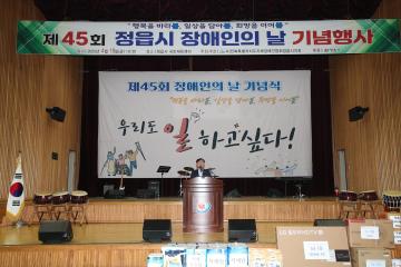 제45회 정읍시 장애인의 날 기념행사