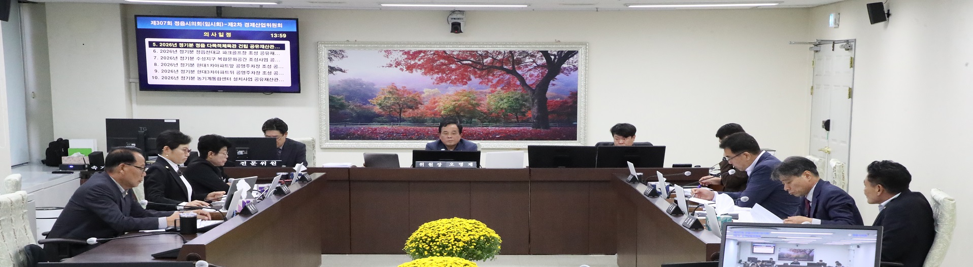 정읍시 경제산업위원회