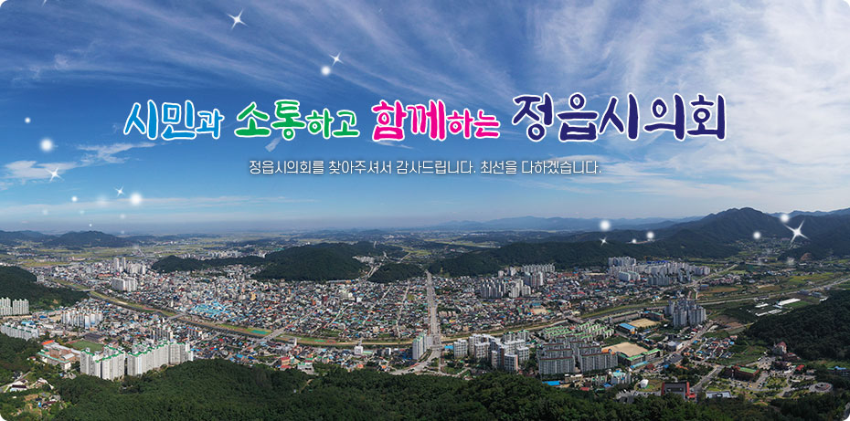 정읍시 전경