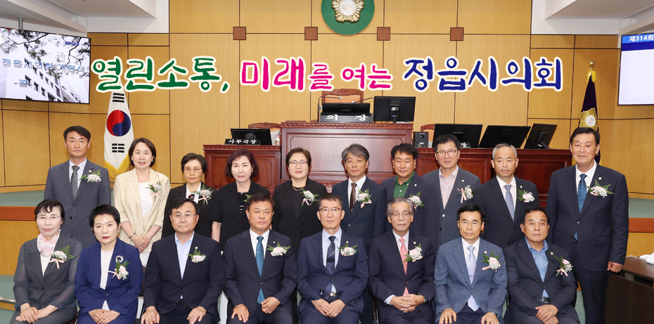 열린소통, 미래를 여는 정읍시의회